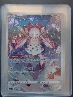 2024 Pokemon TCG S-Chinese Sword&Shield cs6bC 133/131 AR Diancie J75 - Image 1