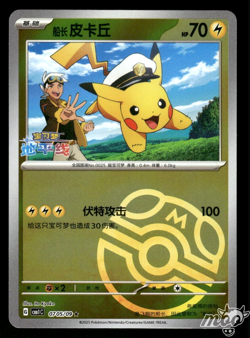 2025 Near Mint Pokemon Pikachu 07 05/09 Master Ball Gem Pack CBB1C S-Chinese - Image 1