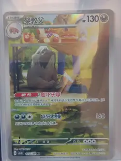 2025 PTCG Pokemon Card S-Chinese csv3C 135/130 AR Mabosstiff J75 - Image 1