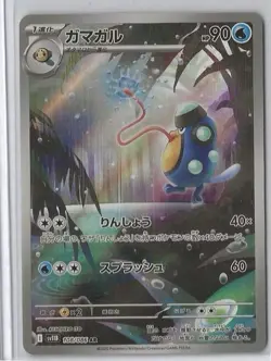 Palpitoad AR 108/086 SV11B Black Bolt Pokemon Card Game Japanese NM - Image 1