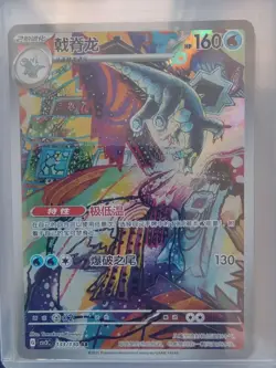 2025 PTCG Pokemon Card Chinese csv3C 133/130 AR Baxcalibur J75 - Image 1