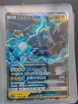 PTCG Pokemon Card Chinese csm1bC 063/151 RR Zekrom GX Holo Full Art J75 - Image 1