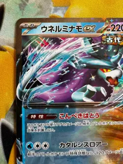 Walking Wake ex RR 049/187 Terastal Festival sv8a Pokemon Card Japanese Holo F/S - Image 2