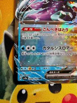 Walking Wake ex RR 049/187 Terastal Festival sv8a Pokemon Card Japanese Holo F/S - Image 4