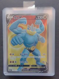 PTCG Pokemon Card Chinese cs5bC 140/128 SR Machamp V Holo Card J75 - Image 1