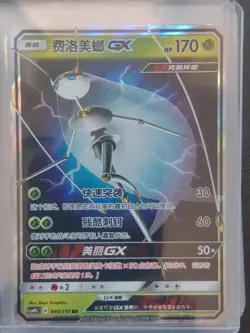 PTCG Pokemon Card Chinese csm1bC 043/151 RR Holo Pheromosa GX J75 - Image 1