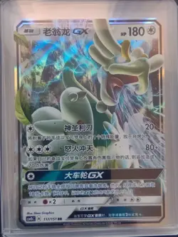 2022 Pokemon PTCG Card Chinese csm1bC 117/151 RR Drampa GX Full Art Holo J75 - Image 1