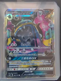 2022 Pokemon PTCG Card Chinese csm1bC 081/151 RR Alolan Muk GX Holo J75 - Image 1