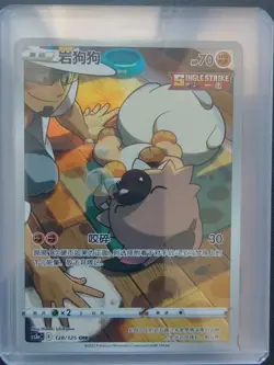 2023 PTCG Pokemon Card S-Chinese cs3aC 128/125 CHR Rockruff J75 - Image 1