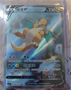 Rare Pokemon TCG: Dragonite V Card (069/063 SR) Perfect for Collectors In Stock - Image 3