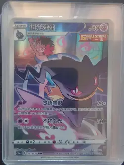 2023 PTCG Pokemon Card S-Chinese cs3aC 127/125 CHR Banette J75 - Image 1