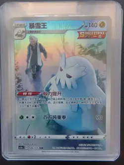 2023 PTCG Pokemon Card Chinese cs3aC 126/125 CHR Abomasnow J75 - Image 1