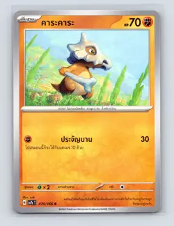 Pokemon TCG Cubone 070/166 SV7ST Stellar Miracle Normal Thai NM - Image 1