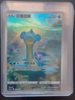 2024 Pokemon TCG S-Chinese Sword & Shield cs6bC 132/131 AR Lapras J75 - Image 1