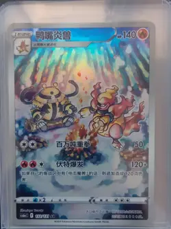2024 Pokemon TCG S-Chinese Sword & Shield cs6aC 132/131 AR Magmortar J75 - Image 1