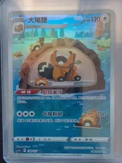 2024 Pokemon TCG S-Chinese Scarlet & Violet cs5aC 130/127 AR Bibarel J75 - Image 1