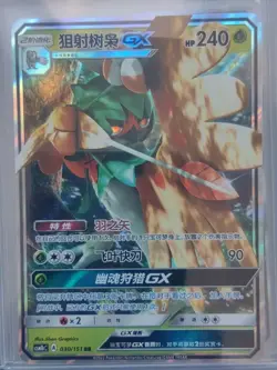 2022 Pokemon TCG S-Chinese csm1bC 030/151 RR Decidueye GX J75 - Image 1
