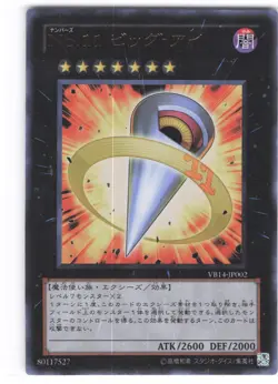 Yugioh Number 11: Big Eye VB14-JP002 Secret Rare Limited Edition - NM - Japanese - Image 3