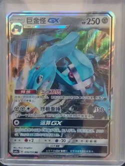 PTCG Pokemon Card Chinese csm1aC 076/151 RR Metagross-GX Full Art Holo J75 - Image 1
