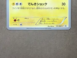 [LP] Pokemon Card Pikachu 151/BW-P Promo Classroom Prize Event Rare Japanese - Image 4