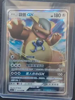 2023 PTCG Pokemon Card Chinese csm2cC 111/150 RR Kangaskhan -GX J75 - Image 1