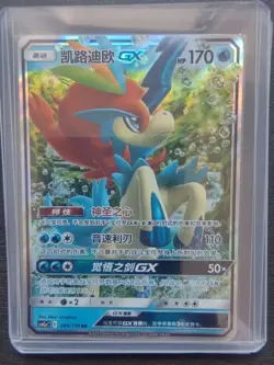 PTCG Pokemon Card Chinese csm2aC 045/150 RR Sandslash GX Holo J75 - Image 1