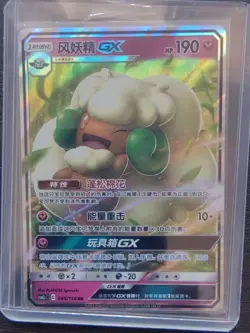 2023 PTCG Pokemon Card Chinese csm2cC 085/150 RR Whimsicott -GX J75 - Image 1