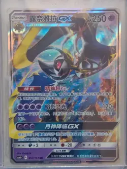 2022 PTCG Pokemon Card Chinese csm1aC 057/151 RR Lunala-GX Holo J75 - Image 1