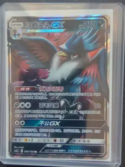 2023 PTCG Pokemon Card Chinese csm2cC 050/150 RR Honchkrow -GX J75 - Image 1