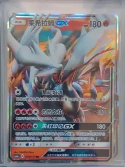 2022 PTCG Pokemon Card Chinese csm1aC 024/151 RR Reshiram GX J75 - Image 1