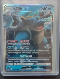 PTCG Pokemon Card Chinese Sun & Moon csm2aC 009/150 RR Blastoise GX J75 - Image 1