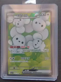 PTCG Pokemon Card Chinese csv4C 147/129 SR Maushold EX J75 - Image 1