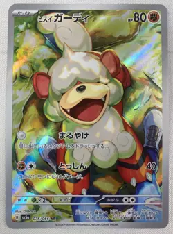Hisuian Growlithe AR sv5a 075/066 Pokemon Card Japanese Crimson Haze NM - Image 1