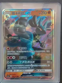 PTCG Pokemon Card Chinese csm1cC 050/151 RR Holo Lucario GX J75 - Image 1