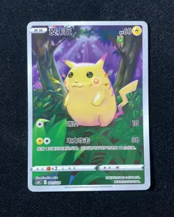2025 Pokemon TCG Chinese pikachu CSDC 001/024 Holo Card HL - Image 1