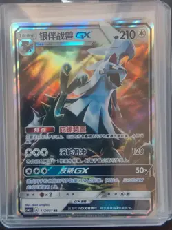 2022 PTCG Pokemon Card Chinese csm1cC 117/151 RR Silvally -GX J75 - Image 1