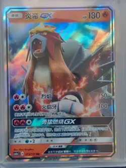 2022 PTCG Pokemon Card Chinese csm1aC 013/151 RR Entei-GX Full Art Holo J75 - Image 1