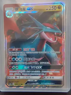 PTCG Pokemon Card Chinese Sun & Moon csm1aC 099/151 RR Salamence GX Holo J75 - Image 1