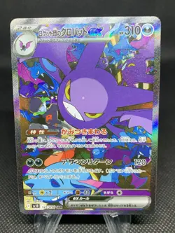 Team Rocket's Crobat ex 127/098 SAR Glory of Team Rocket Pokemon Card Japanese - Image 1