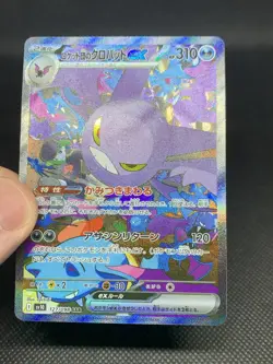 Team Rocket's Crobat ex 127/098 SAR Glory of Team Rocket Pokemon Card Japanese - Image 2