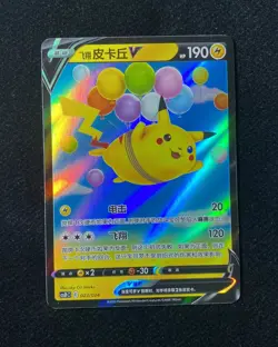 2023 Pokemon Card TCG Chinese Flying Pikachu V CSDC 023/024 HL - Image 1