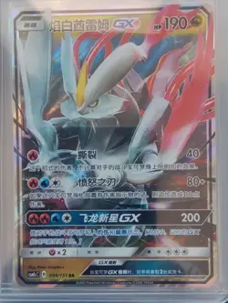 2022 PTCG Pokemon Card Chinese csm1cC 099/151 RR Kyurem -GX J75 - Image 1