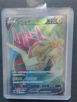 PTCG Pokemon Card Chinese cs3.5C 075/066 SR Dracozolt V J75 - Image 1