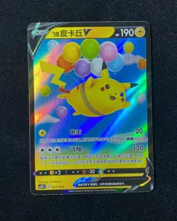 2023 Pokemon TCG S-Chinese Card csDc 023/024 Flying Pikachu V HL - Image 1