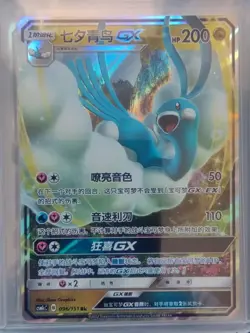 2022 PTCG Pokemon Card Chinese csm1cC 096/151 RR Altaria -GX J75 - Image 1