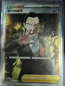 Pokemon TCG: Giovanni Supporter Card - "Giovanni's Order" Ability, SR Rarity - Image 1