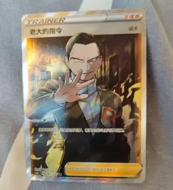 Pokemon TCG: Giovanni Supporter Card - "Giovanni's Order" Ability, SR Rarity - Image 2