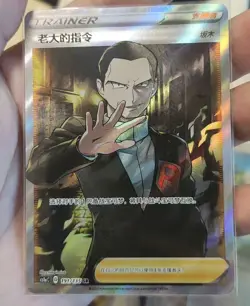 Pokemon TCG: Giovanni Supporter Card - "Giovanni's Order" Ability, SR Rarity - Image 3