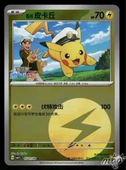 2025 Near Mint Pokemon Pikachu 07 01/09 Energy Holo Gem Pack CBB1C S-Chinese - Image 1