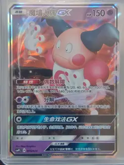 2023 PTCG Pokemon Card Chinese csmPiC 006/024 Mr. Mime-GX Holo J75 - Image 1